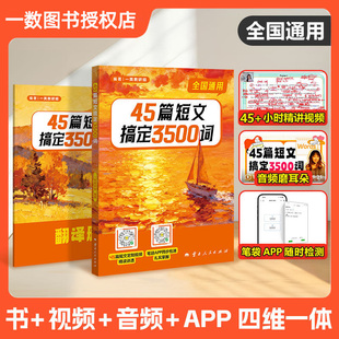 2026一英儿45篇短文搞定3500词 七七老师 语境背单词语法高效记背手册汇总大全全国通用 扫码听音频看视频精讲检测 77老师 一数儿