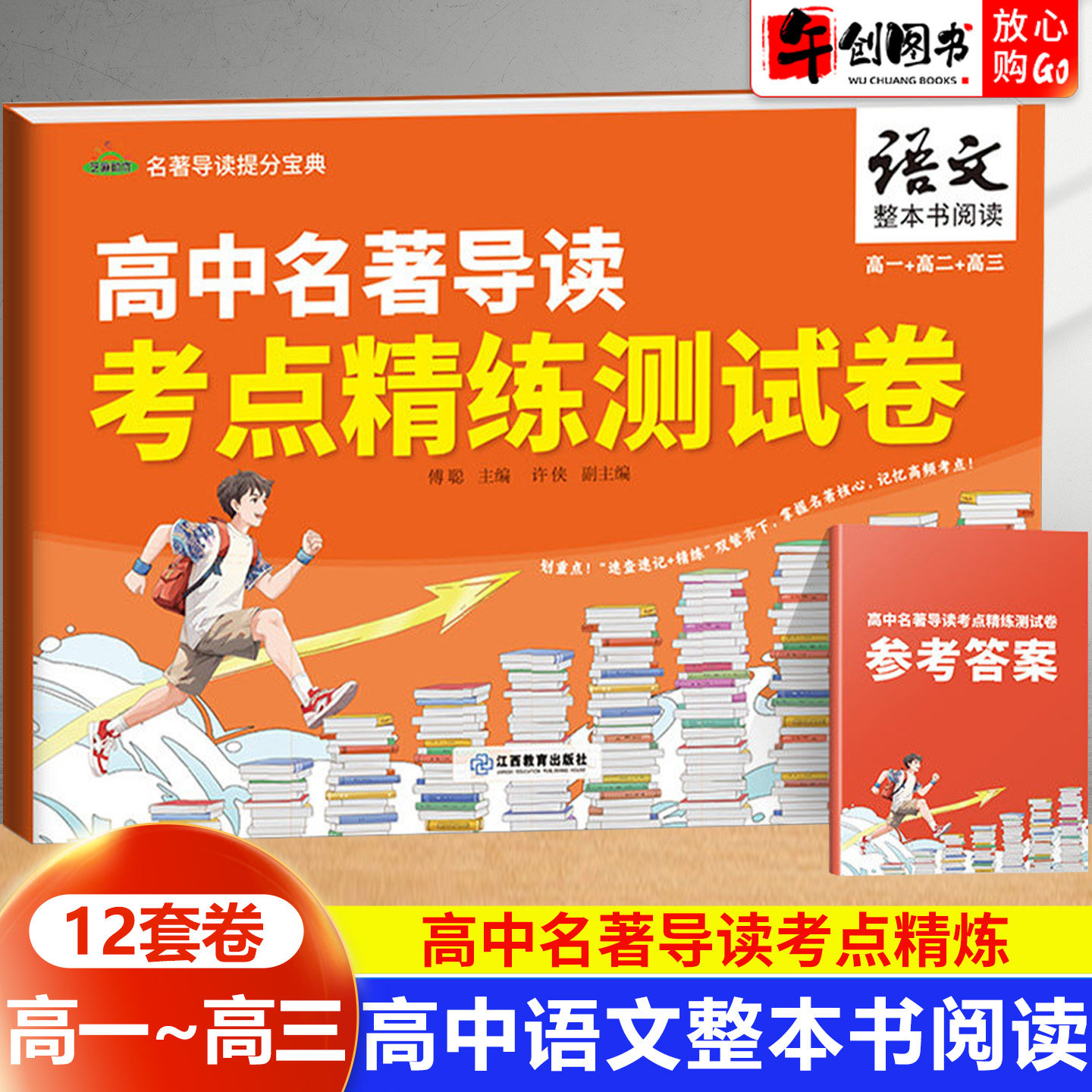 新高考语文整本书阅读高中名著导读考点精练测试卷高一二三年级阅读与检测乡土中国论语堂吉诃德红楼梦名著阅读综合素养提升测试卷