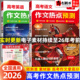 2026一本高考作文热点预测高考作文临考预测热考主题押题作文高考语文英语满分作文范文临考妙招高中高三高考作文考前提分快速冲刺