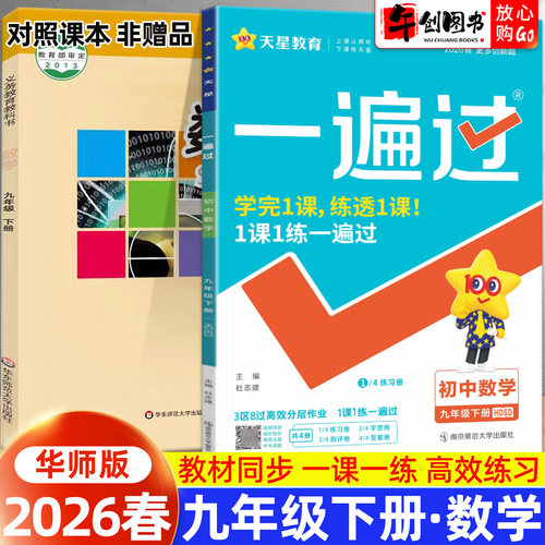 2026春新版一遍过初中九年级下册数学华师大版同步练习册 初三9下教材同步课时巩固课后作业本一课一练单元测试辅导资料书天星教育