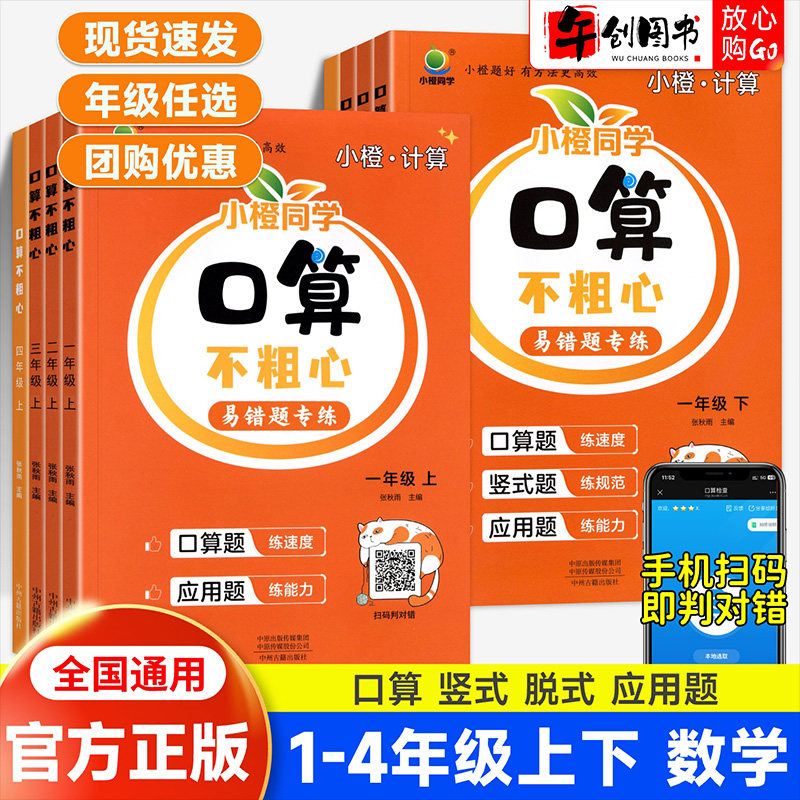 官方正版小橙同学口算不粗心一二三四年级上下册数学口算笔算心算速算专项练习口算天天练口算题卡训练大通关小学生同步口算练习题