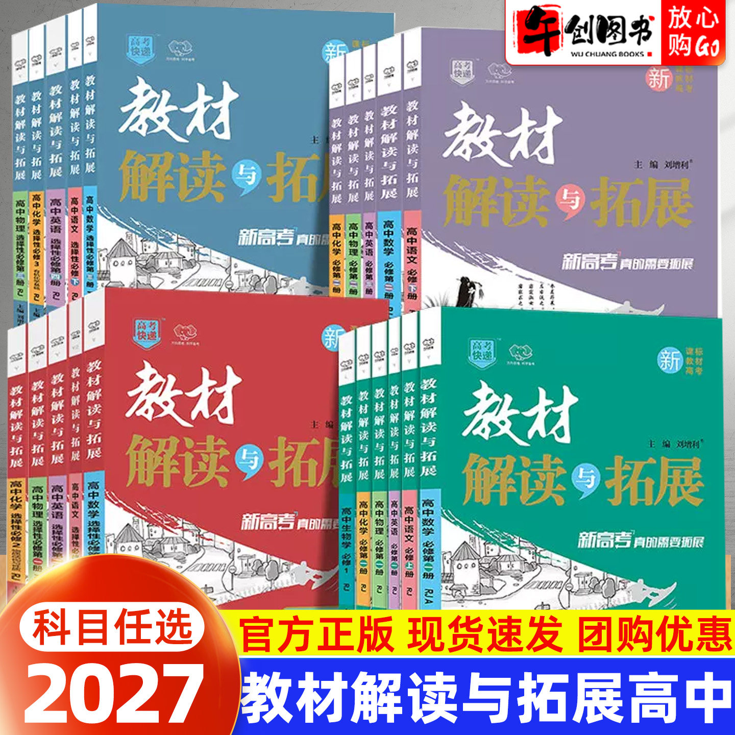 2027教材解读与拓展高中数学物理化学生物语文英语政治历史地理高一高二上下册必修选择性必修一二三四人教北师版同步讲解预习资料