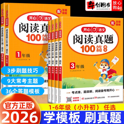 开心语文阅读真题100篇文言文