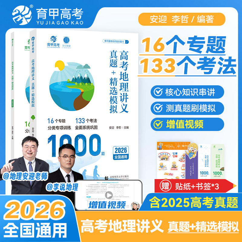 育甲高考地理真题讲义