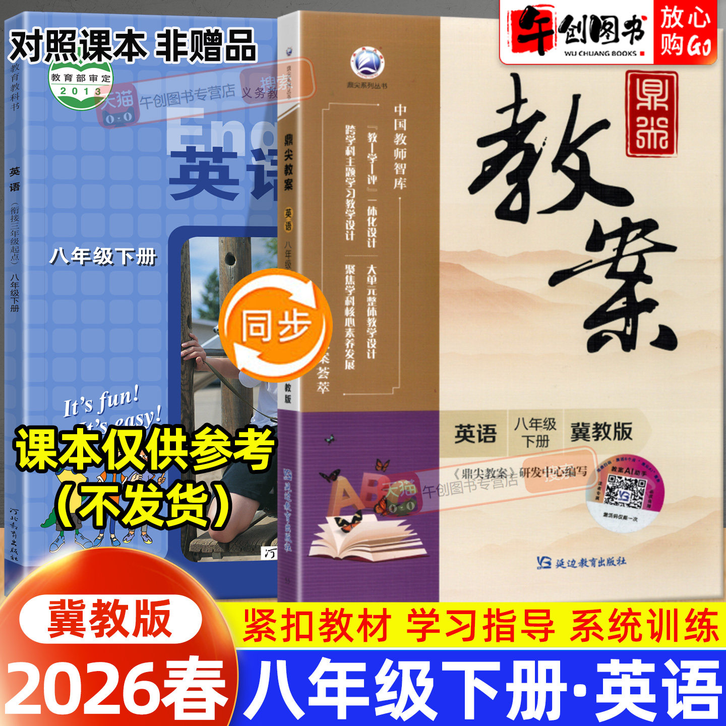 2026春新版鼎尖教案八年级下册初中英语冀教版教案书教师专用 初二八下8下教材同步全面解读教学设计案例优化讲课助手附送电子课件