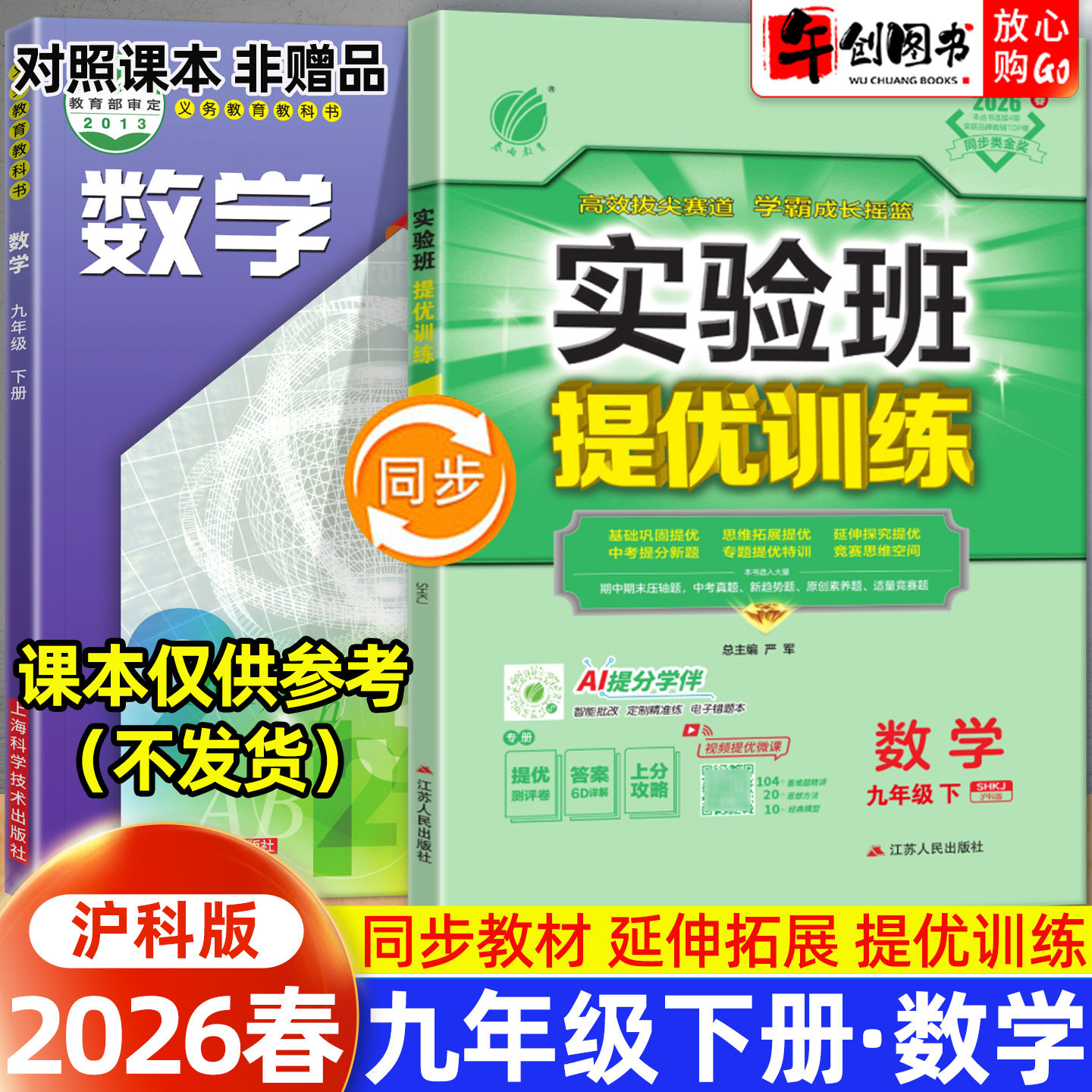 2026春新版实验班提优训练九下数学沪科版 初中初三9九年级下册教材同步课时训练课后练习题册一课一练巩固培优教辅资料书春雨教育