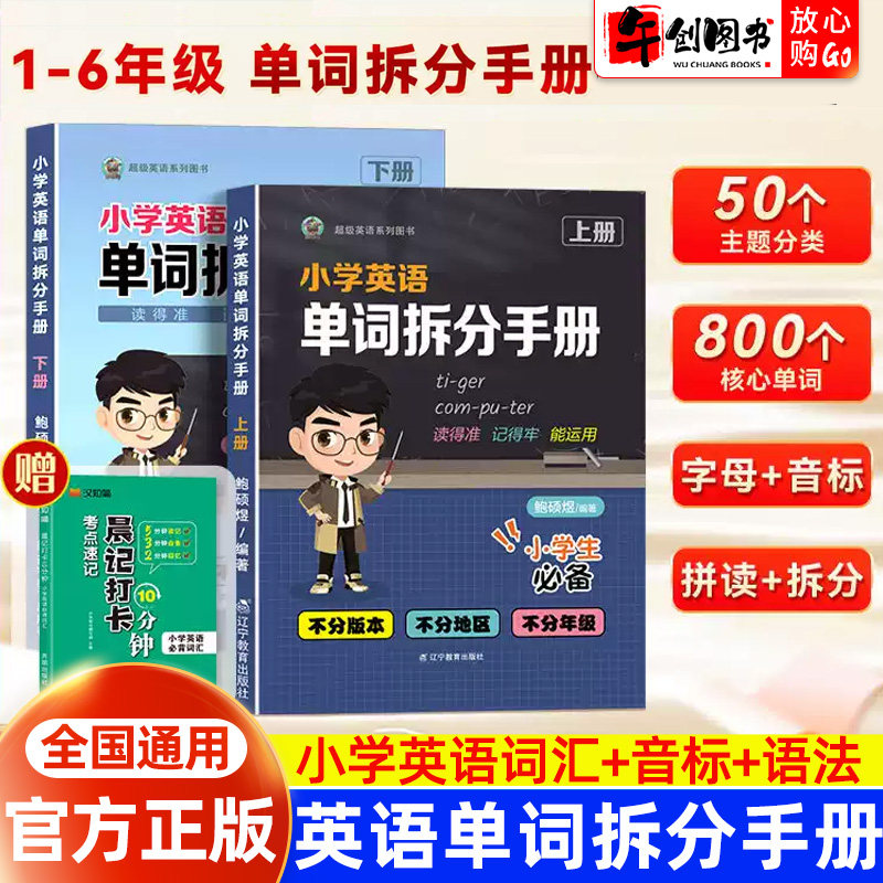 超级拼读英语单词拆分手册
