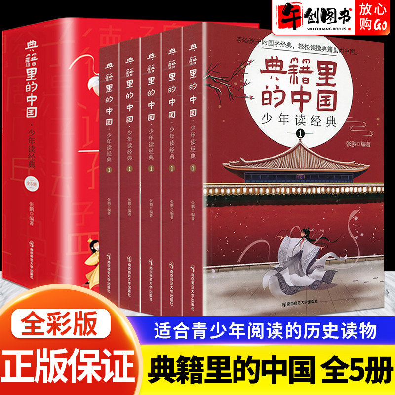 中小学生典籍里的中国