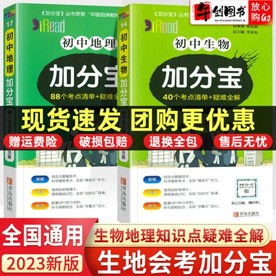 青岛社加分宝地理生物会考资料