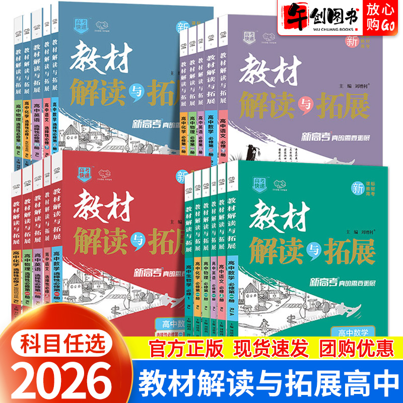 2026教材解读与拓展高中任选