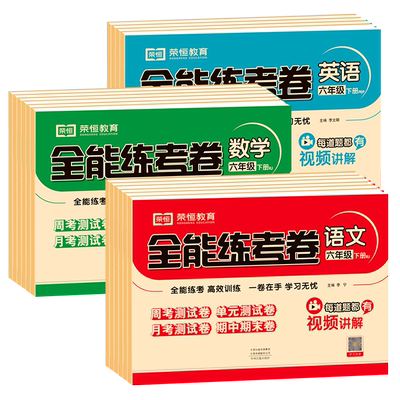 王心童绿卷小学单元阶段评估卷