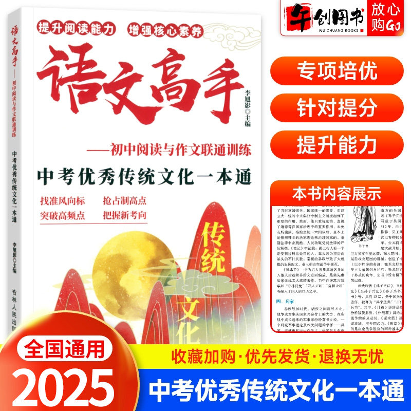 语文高手中考优秀传统文化一本通初中阅读与作文联通训练高一高二高考真题分析考情预测要点梳理内容全面丰富作文大全文化知识点