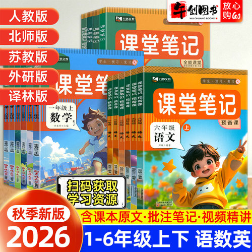 九铭小学课堂笔记随堂笔记