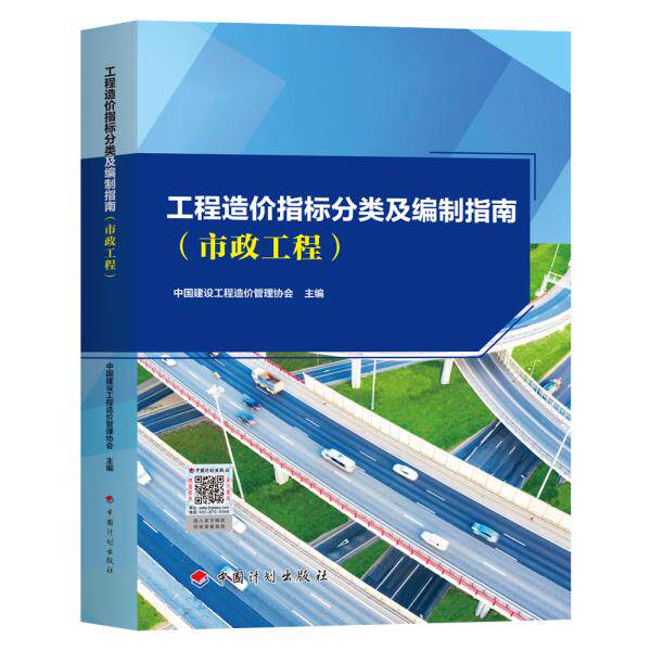 工程造价指标分类及编制指南（市政工程）