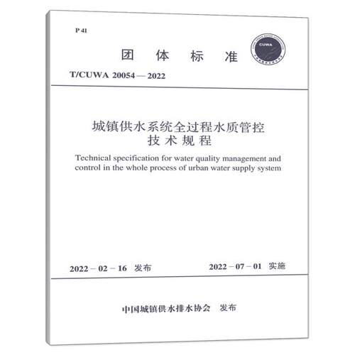 城镇供水系统全过程管控