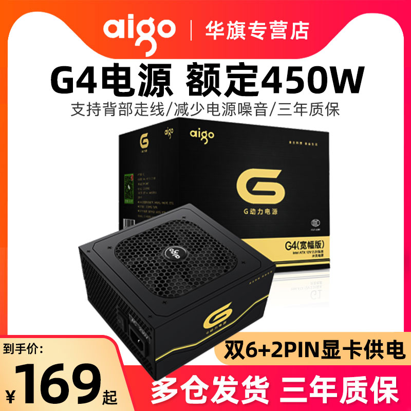 爱国者G400W电脑电源650W主机台式机550W额定500W600W700W全模组-封面