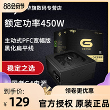 aigo/爱国者G4电脑主机箱台式机电源宽幅静音额定450W峰值550W