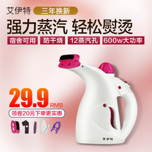 电熨斗 艾伊特手持挂烫机家用蒸汽熨斗迷你烫衣服熨烫机小型便携式