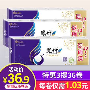 凤竹蓝晶无芯卷筒纸木浆卫生纸厕纸3提36卷不含荧光剂进口原料