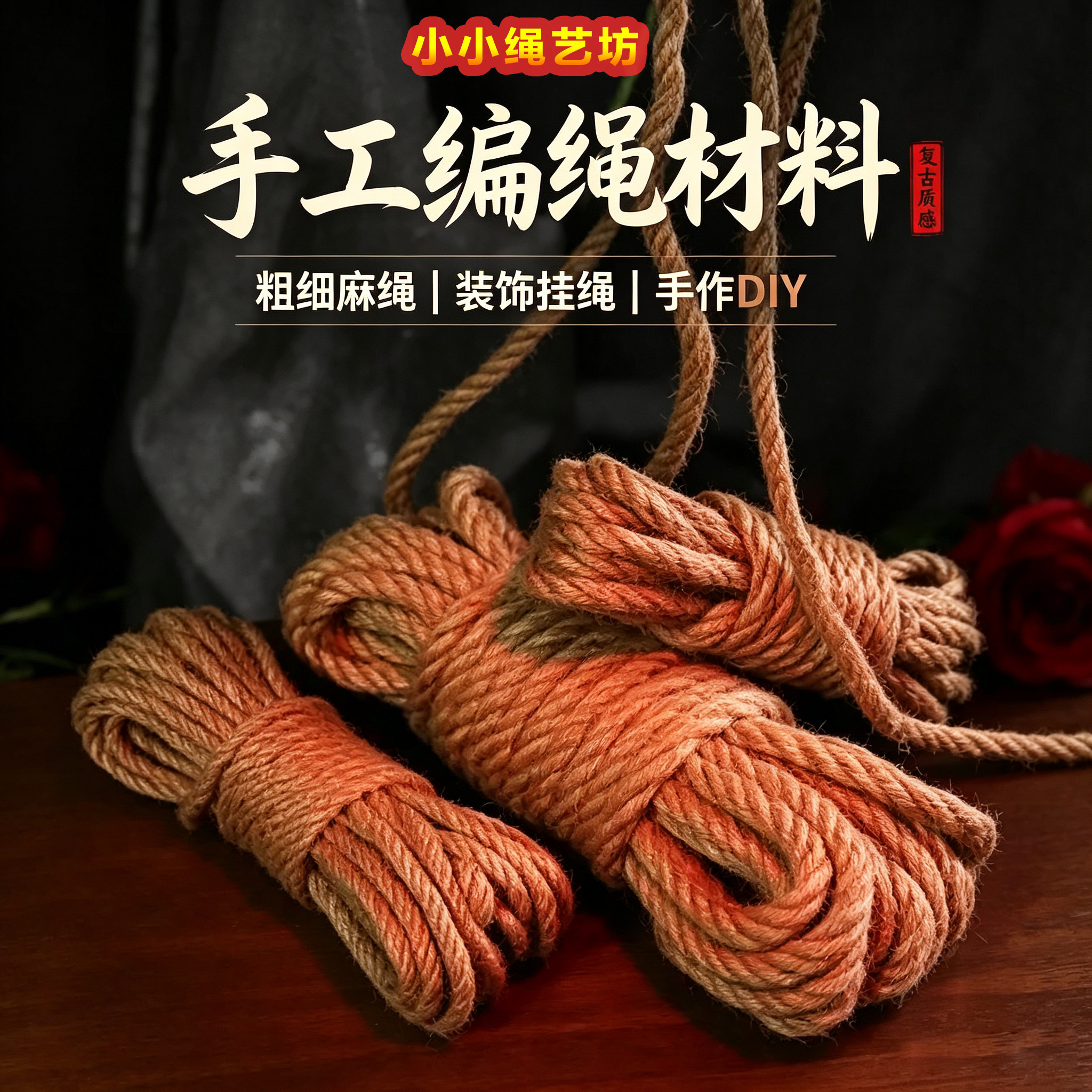 天然黄麻绳diy手工编织绳复古装饰粗麻绳手作捆扎材料绳艺专用绳