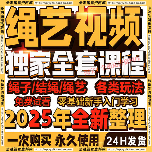 25年绳艺视频教程自缚双人缚绳缚视频束缚零基础绳结绳子全集课程