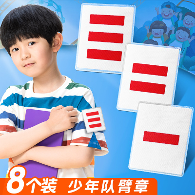 中队长二道杠标志小学生