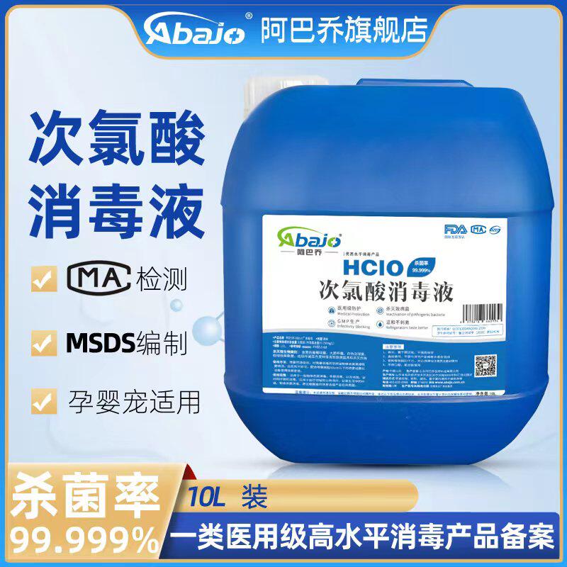 疫情专用消毒液20斤食品级次氯酸新冠猫咪宠物杀菌免洗皮肤10l