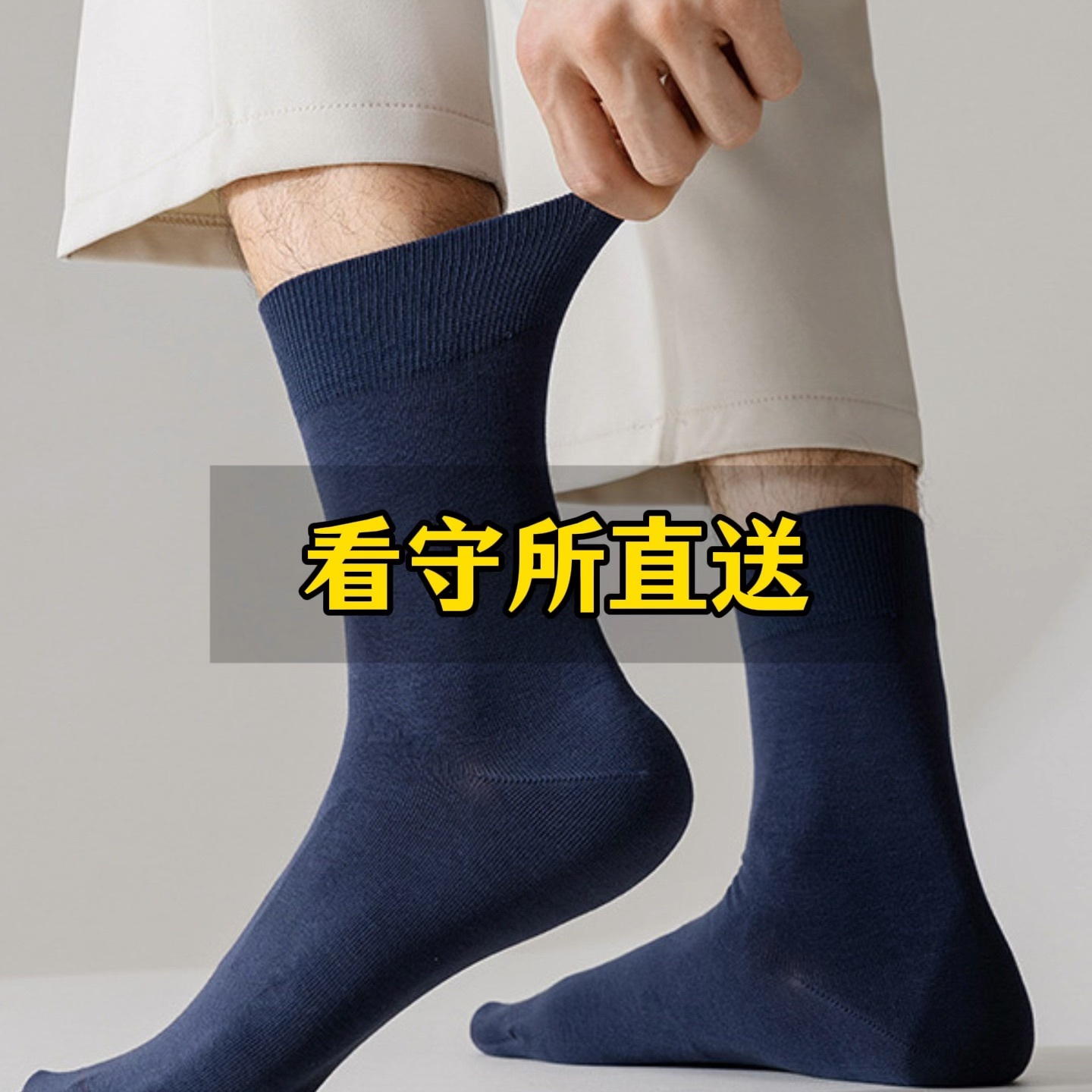 看守所专用纯色中筒长袜