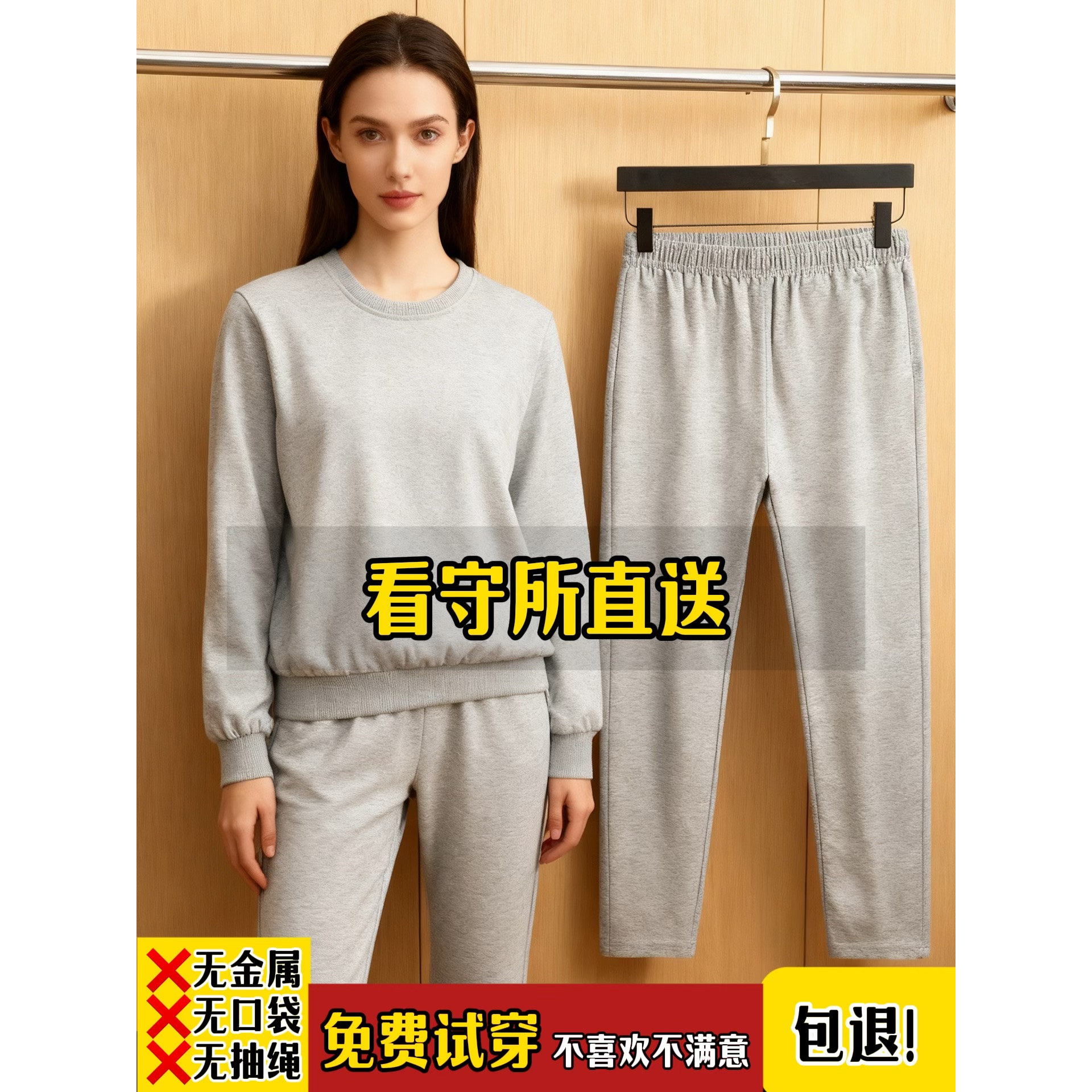 看守所衣物男女卫衣裤子套装