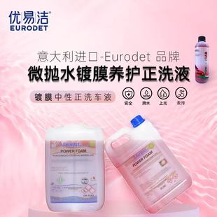 优易洁进口意大利微抛手擦正洗洗车液汽车汽车清洗剂去污上光漆面