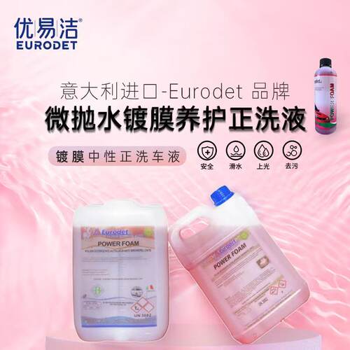 微抛洗车液汽车玻璃水浓缩上光水