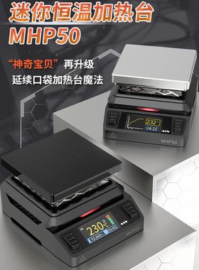智能控温恒温预热预设温度加热台