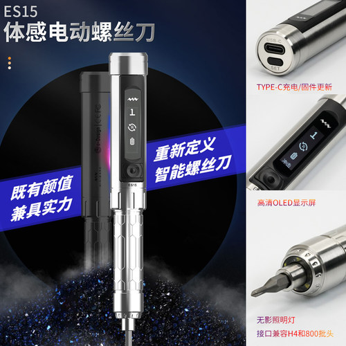 ES15S高端精密便携式电动螺丝刀