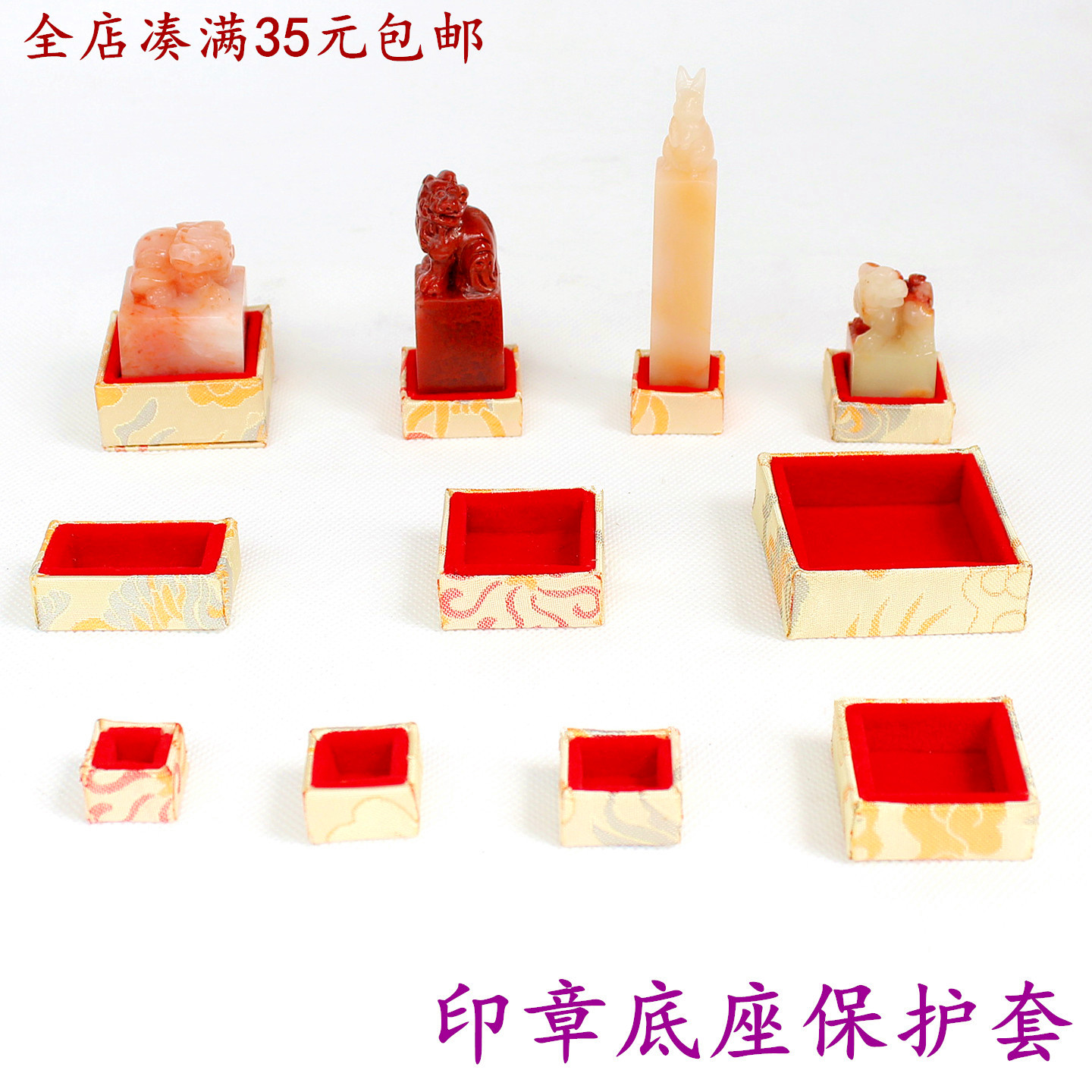 新中式印章底座保护套玉石印章函套收纳盒配件宋锦书画篆刻印章套