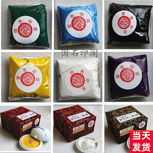 上海双维彩色印泥书画印泥袋散装书法作品印泥金石篆刻印章印泥油
