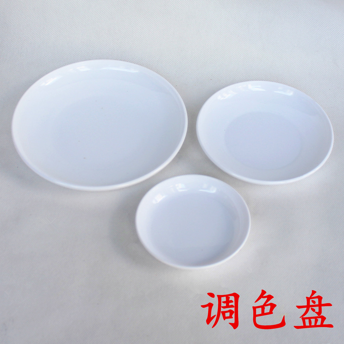 仿瓷墨碟墨盘国画塑料调色盘