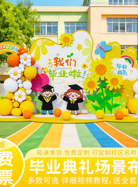 幼儿园毕业典礼KT板背景墙定制