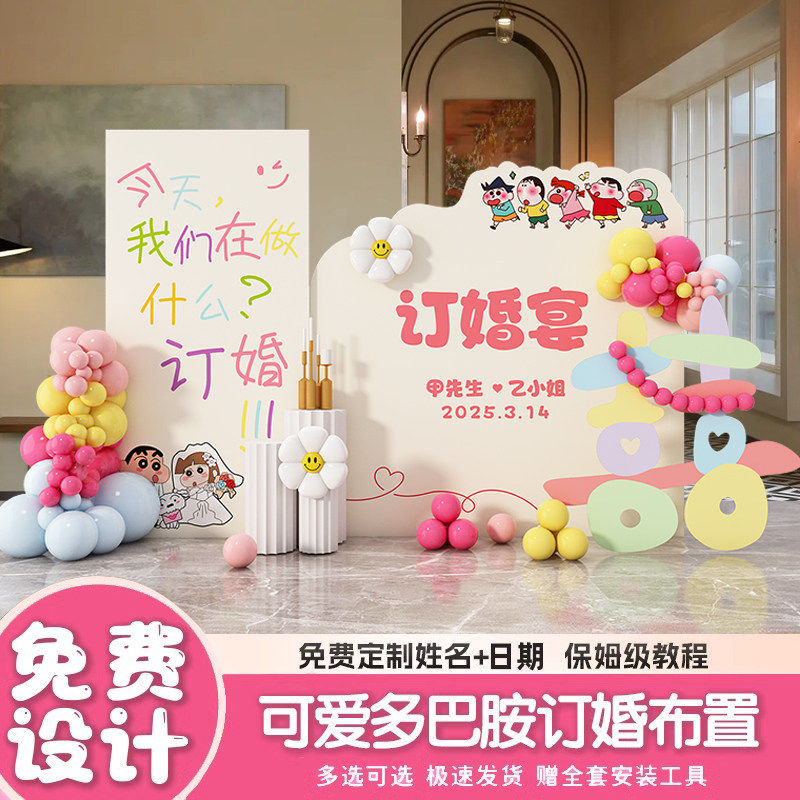 蜡笔小新多巴胺订婚布置装饰全套摆件台场景高级感气球背景墙kt板,节庆用品/礼品,装扮布置套餐,淘宝优惠券,粉丝福利购,淘宝优惠卷