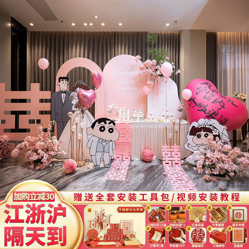 蜡笔小新主题订婚布置装饰高级摆件台创意卡通KT板求婚背景墙套餐,节庆用品/礼品,装扮布置套餐,淘宝优惠券,粉丝福利购,淘宝优惠卷