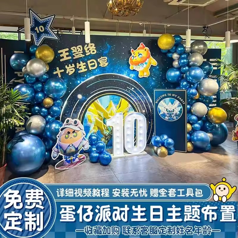 蛋仔派对生日布置气球KT板