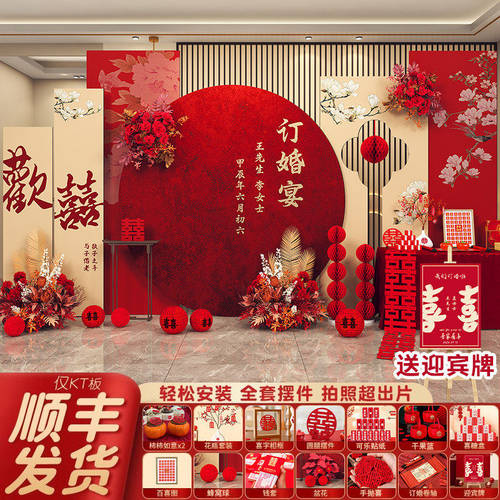 2026新中式网红订婚宴布置装饰kt板定亲场景摆件台高级用品全套餐