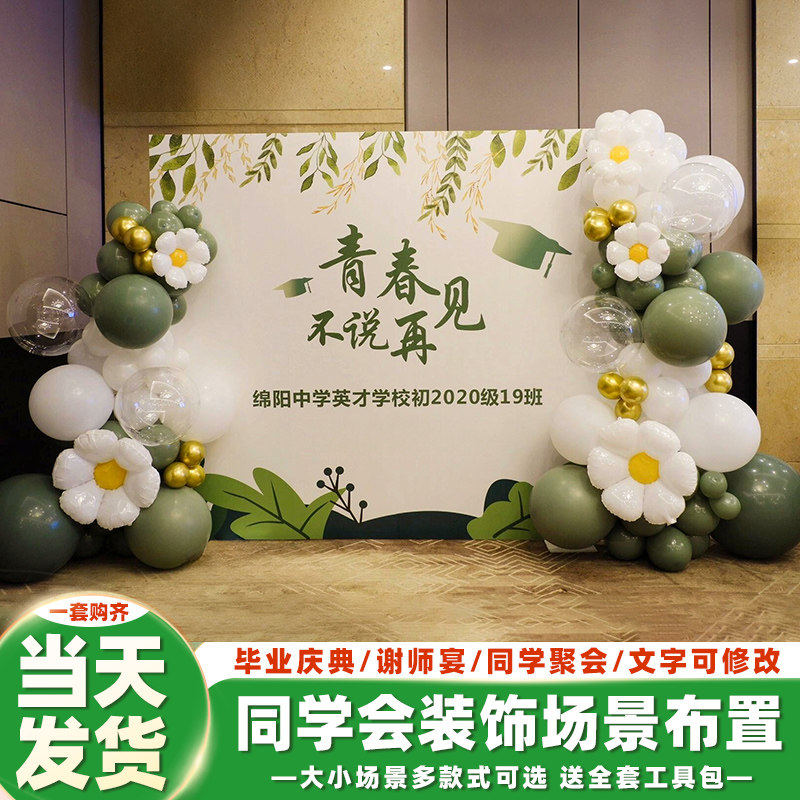 同学会场景布置装饰20周年高初中团建聚会气球签到名签背景墙kt板,节庆用品/礼品,装扮布置套餐,淘宝优惠券,粉丝福利购,淘宝优惠卷