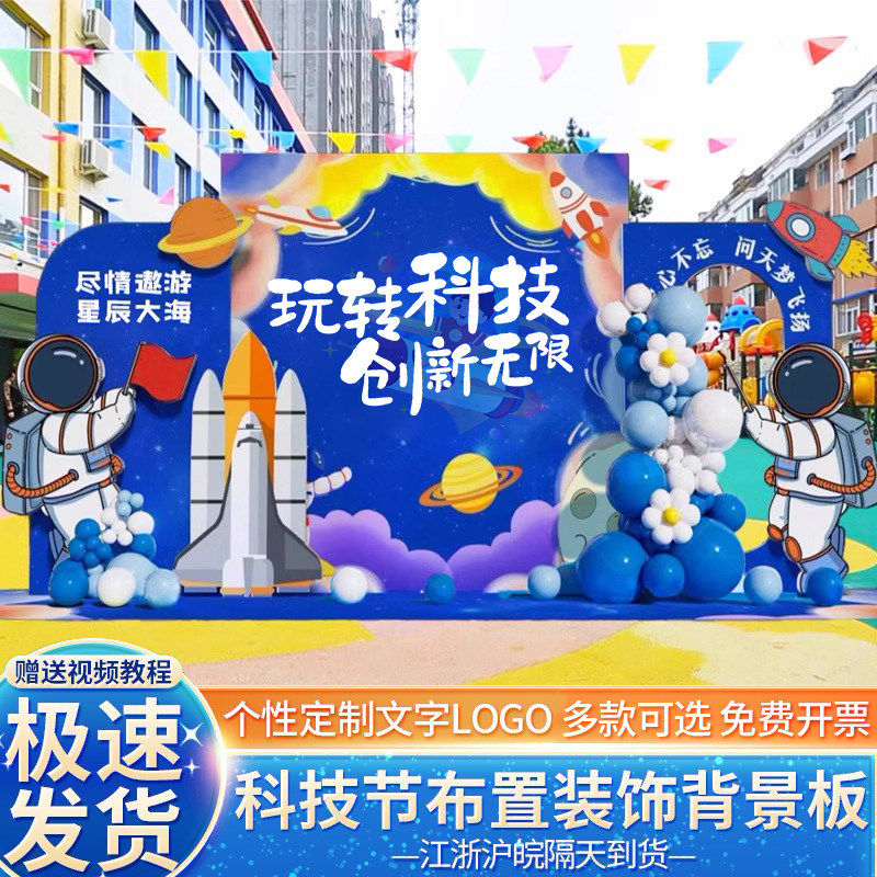 学校宇航员主题科技节场景布置幼儿园航天登月装饰活动kt板背景墙,节庆用品/礼品,装扮布置套餐,淘宝优惠券,粉丝福利购,淘宝优惠卷