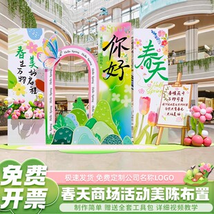幼儿园春天的氛围场景布置装饰春日季游园会主题背景墙kt展板定制