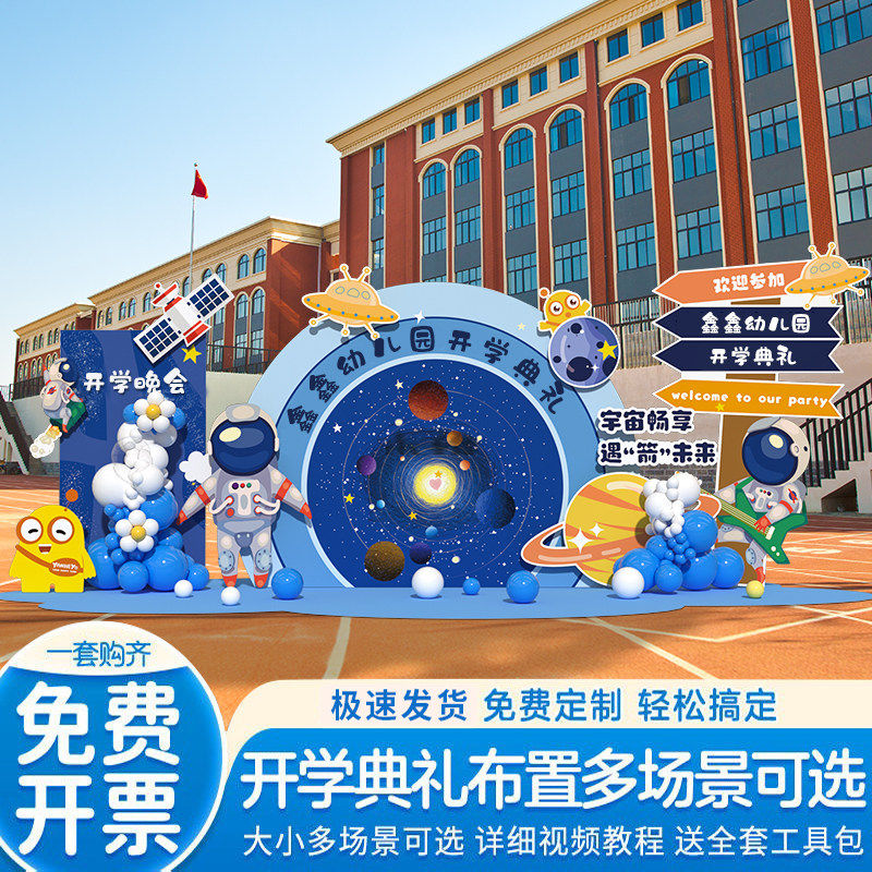 幼儿园开学典礼科技节主题宇航员气球装饰活动布置场景kt板背景墙,节庆用品/礼品,装扮布置套餐,淘宝优惠券,粉丝福利购,淘宝优惠卷