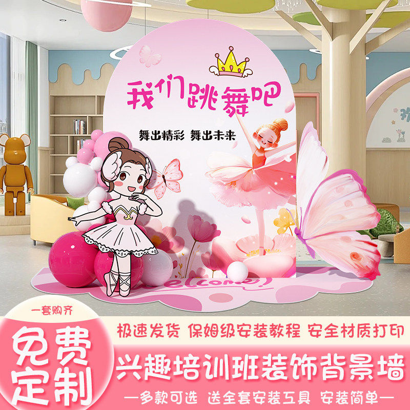 舞蹈室氛围感布置场景装饰补习培训教室书法兴趣班仪式感背景kt板,节庆用品/礼品,装扮布置套餐,淘宝优惠券,粉丝福利购,淘宝优惠卷