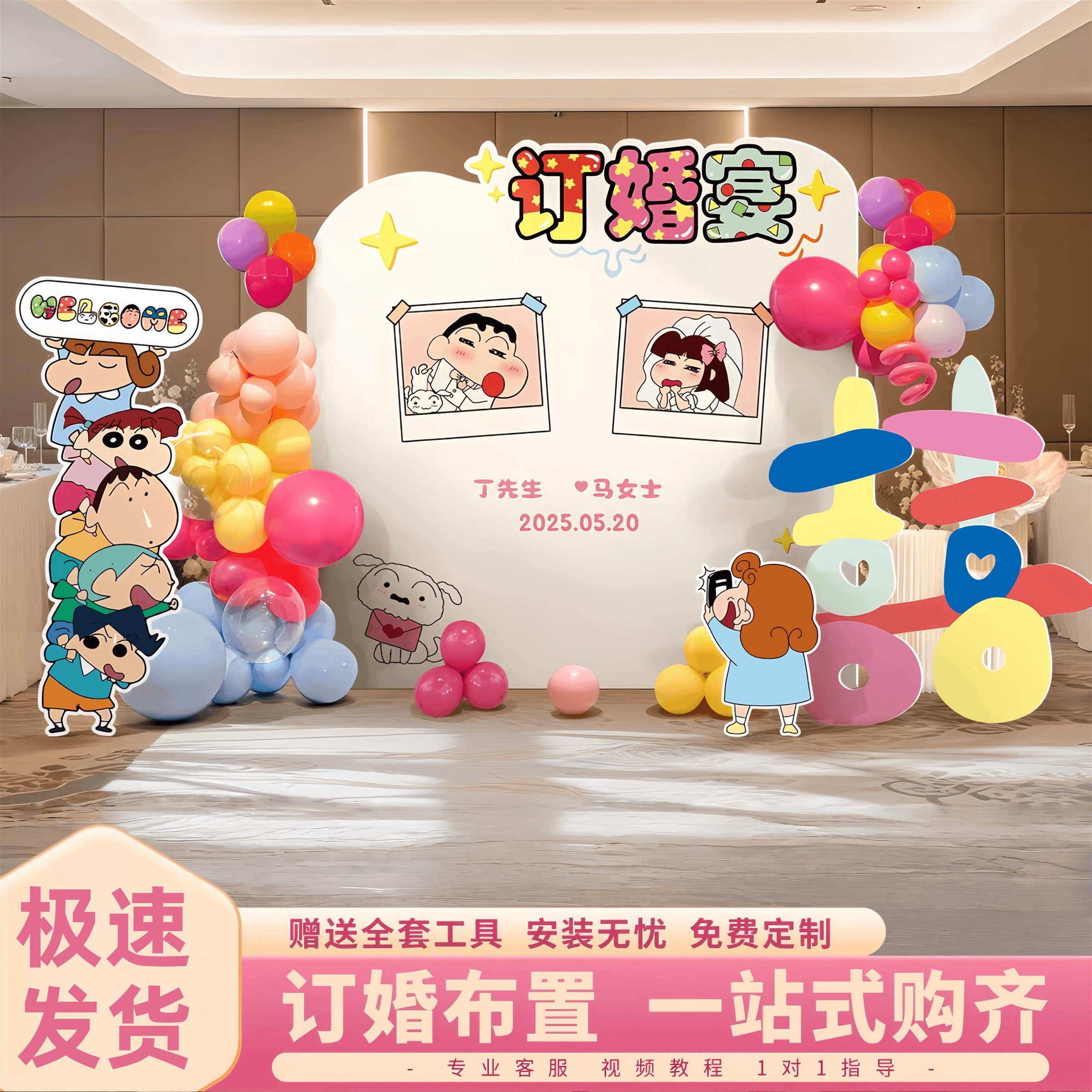 蜡笔小新求婚装饰背景展板婚礼布置订婚宴路引引宾牌氛围感kt板场,节庆用品/礼品,装扮布置套餐,淘宝优惠券,粉丝福利购,淘宝优惠卷