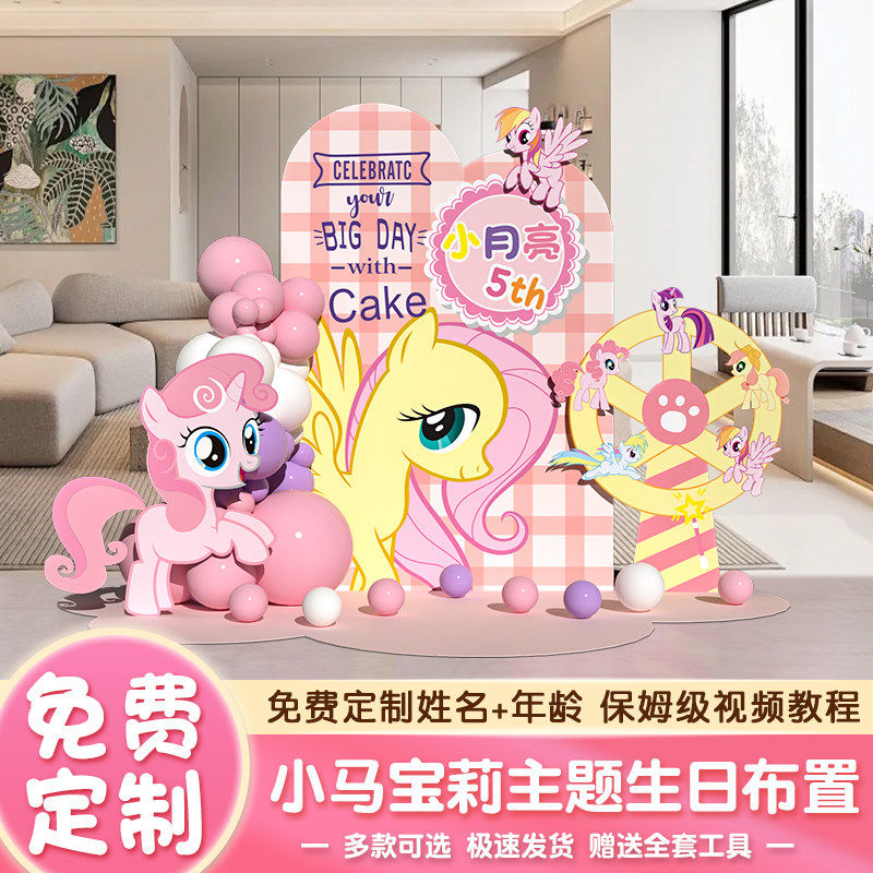 小马宝莉女孩十岁生日场景布置装饰气球活动氛围感背景墙kt板定制,节庆用品/礼品,装扮布置套餐,淘宝优惠券,粉丝福利购,淘宝优惠卷