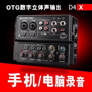 清仓价直播声卡数字OTG调音台4路专业电脑手机录音乐队小型混音器