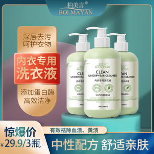 柏美言内衣洗衣液内衣专用清洗液抑菌除螨祛血渍去黄污渍大师香氛
